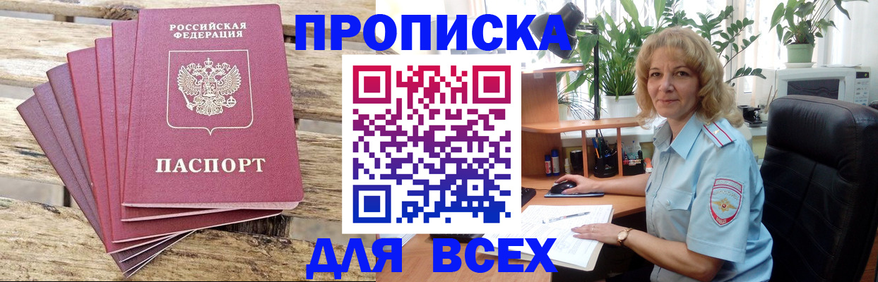 купить прописку в Чусовом